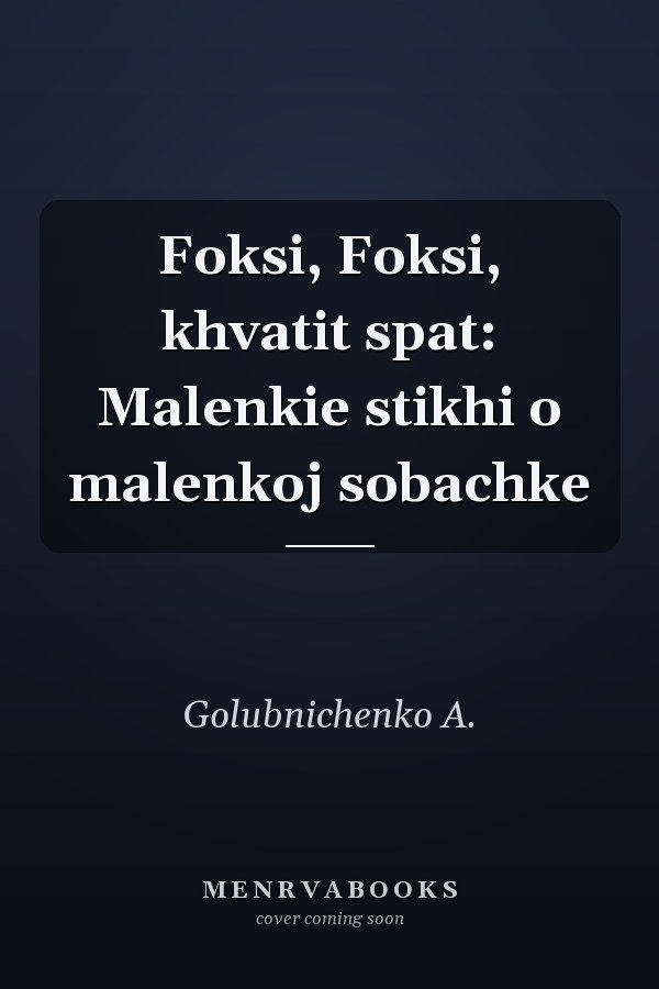 Foksi, Foksi, khvatit spat: Malenkie stikhi o malenkoj sobachke