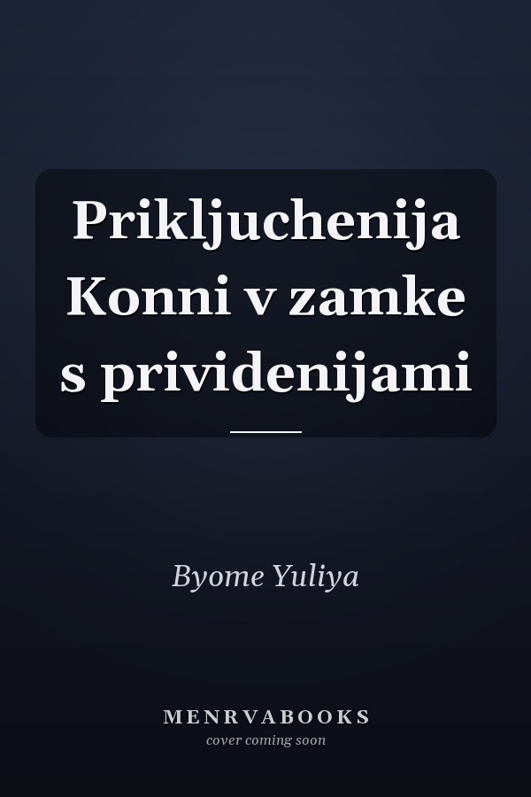 Prikljuchenija Konni v zamke s prividenijami