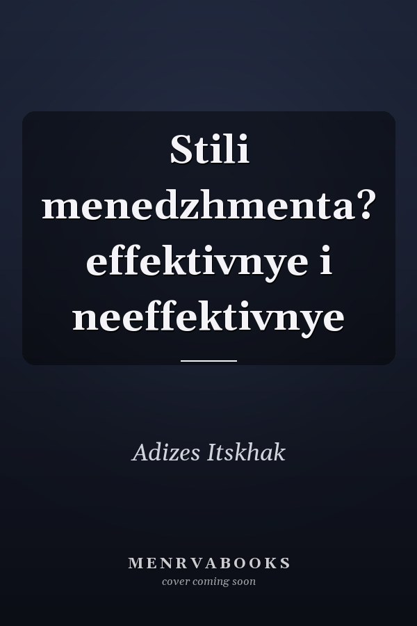 Stili menedzhmenta? effektivnye i neeffektivnye