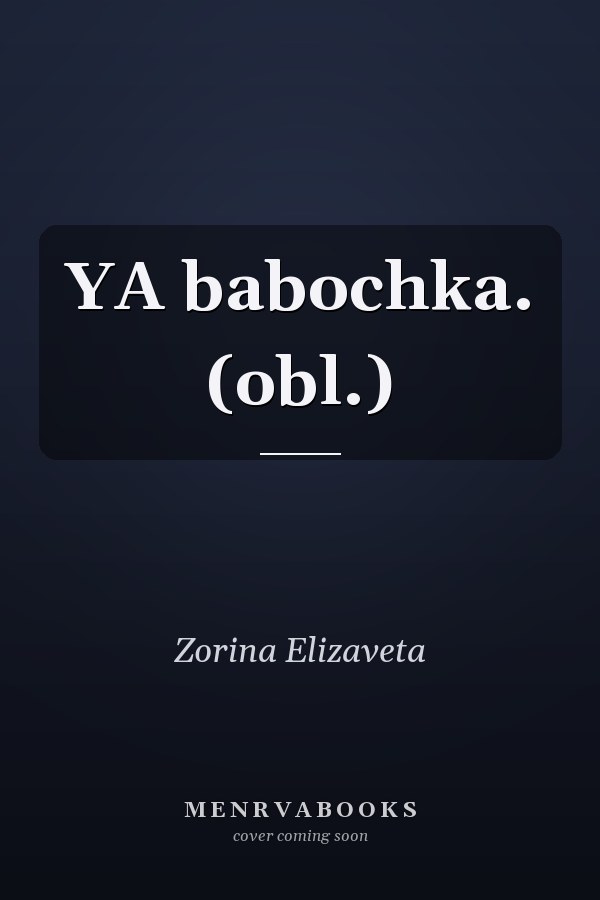 YA babochka. (obl.)