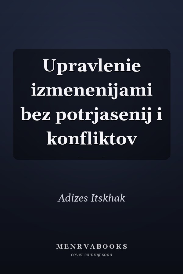 Upravlenie izmenenijami bez potrjasenij i konfliktov