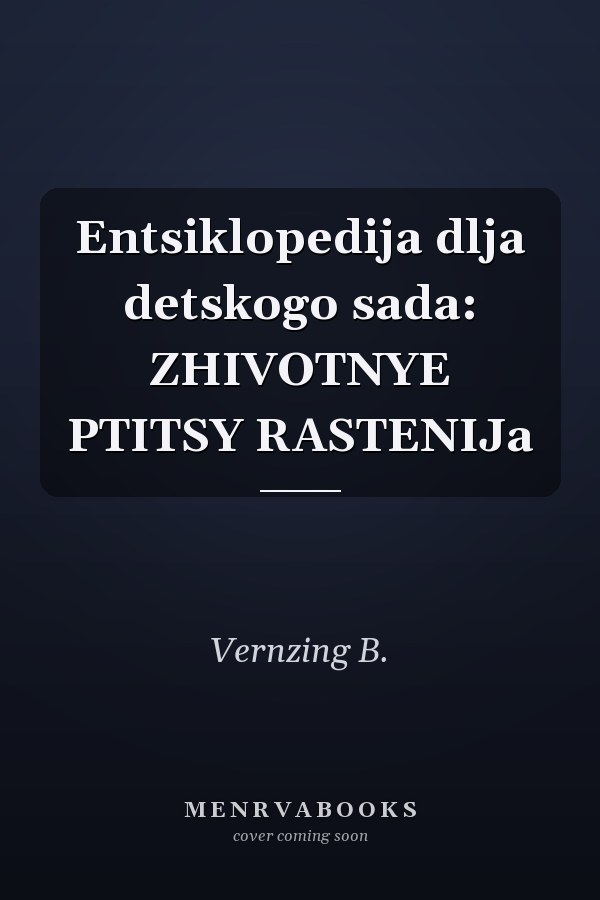 Entsiklopedija dlja detskogo sada: ZHIVOTNYE PTITSY RASTENIJa