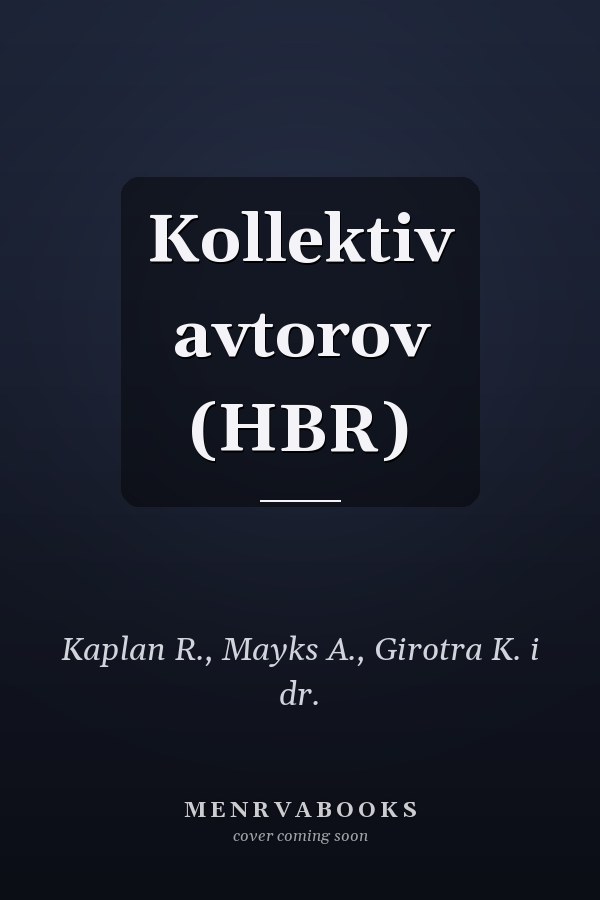 Kollektiv avtorov (HBR)