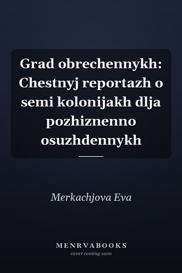 Grad obrechennykh: Chestnyj reportazh o semi kolonijakh dlja pozhiznenno osuzhdennykh