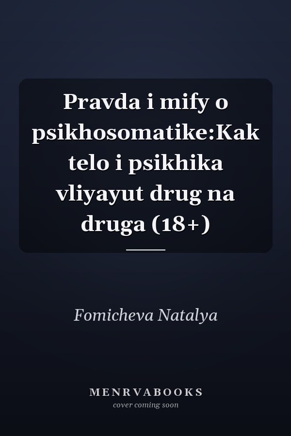 Pravda i mify o psikhosomatike:Kak telo i psikhika vliyayut drug na druga (18+)