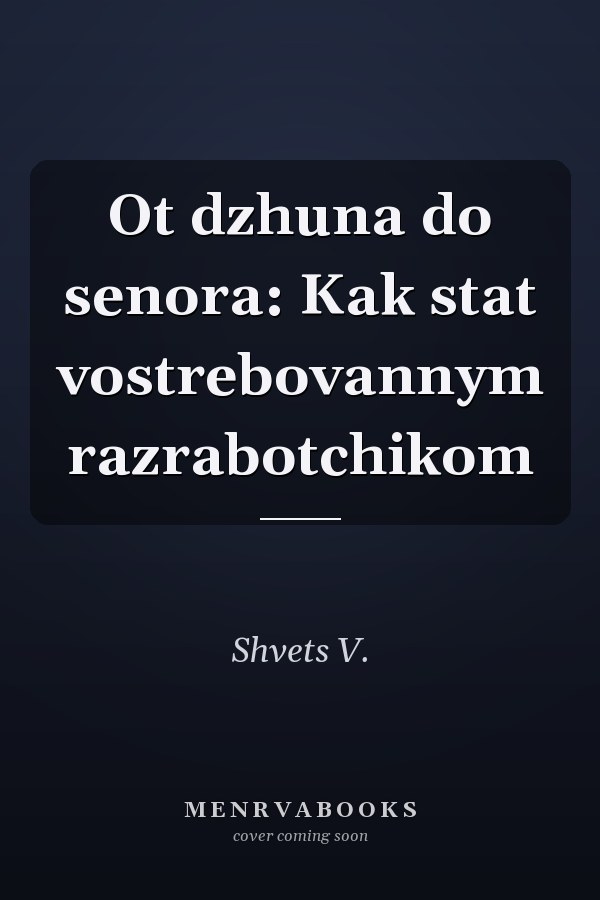 Ot dzhuna do senora: Kak stat vostrebovannym razrabotchikom