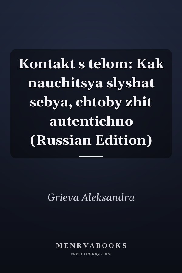 Kontakt s telom: Kak nauchitsya slyshat sebya, chtoby zhit autentichno (Russian Edition)