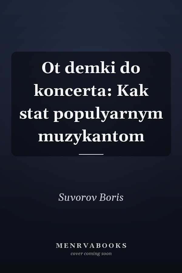 Ot demki do koncerta: Kak stat populyarnym muzykantom