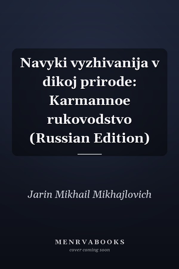 Navyki vyzhivanija v dikoj prirode: Karmannoe rukovodstvo (Russian Edition)
