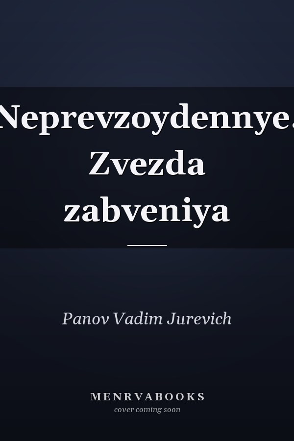 Neprevzoydennye. Zvezda zabveniya