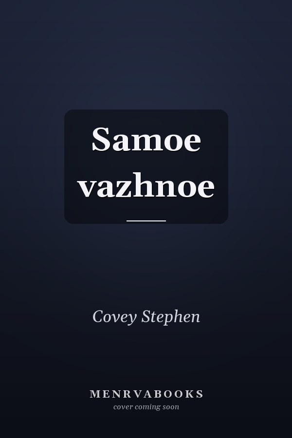 Samoe vazhnoe