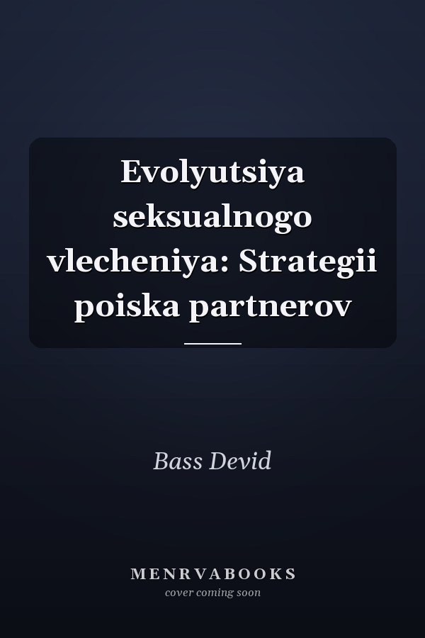Evolyutsiya seksualnogo vlecheniya: Strategii poiska partnerov