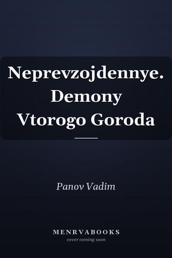 Neprevzojdennye. Demony Vtorogo Goroda