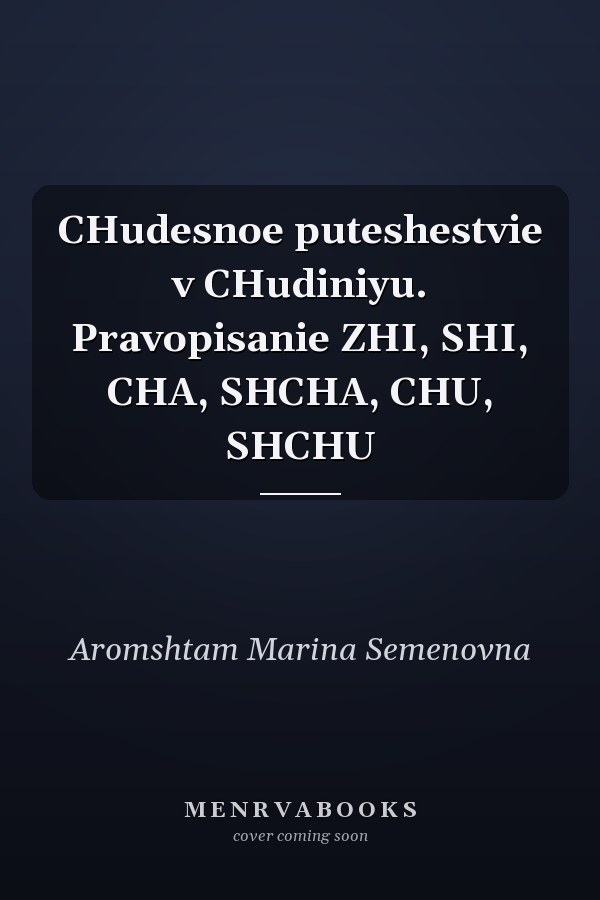 CHudesnoe puteshestvie v CHudiniyu. Pravopisanie ZHI, SHI, CHA, SHCHA, CHU, SHCHU