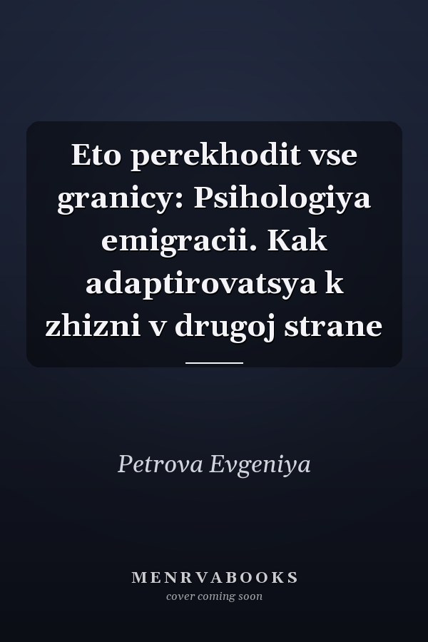Eto perekhodit vse granicy: Psihologiya emigracii. Kak adaptirovatsya k zhizni v drugoj strane