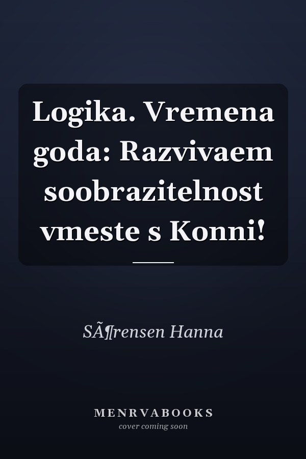 Logika. Vremena goda: Razvivaem soobrazitelnost vmeste s Konni!