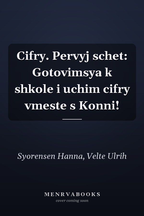 Cifry. Pervyj schet: Gotovimsya k shkole i uchim cifry vmeste s Konni!