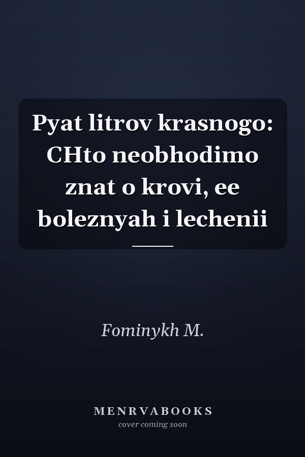 Pyat litrov krasnogo: CHto neobhodimo znat o krovi, ee boleznyah i lechenii