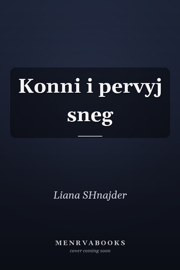 Konni i pervyj sneg