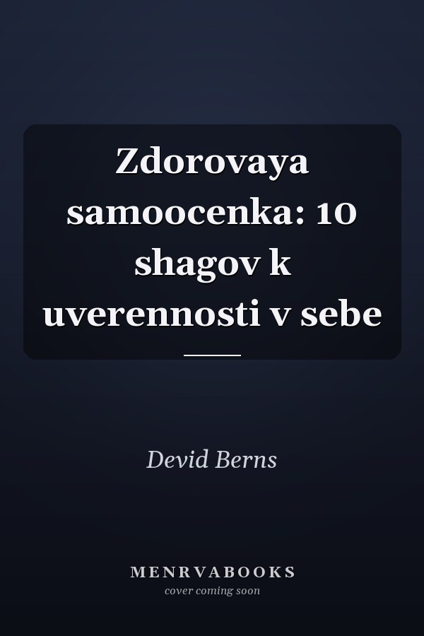 Zdorovaya samoocenka: 10 shagov k uverennosti v sebe