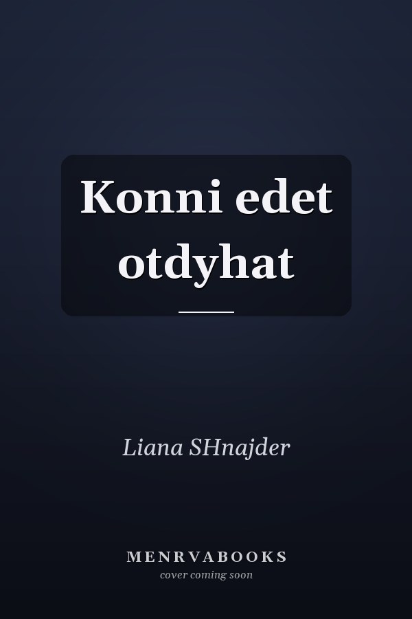 Konni edet otdyhat