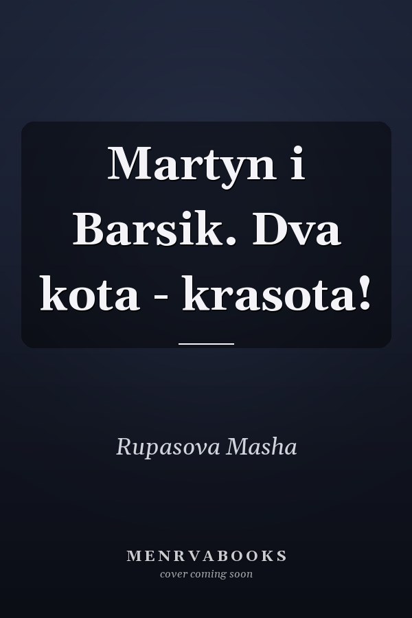 Martyn i Barsik. Dva kota - krasota!