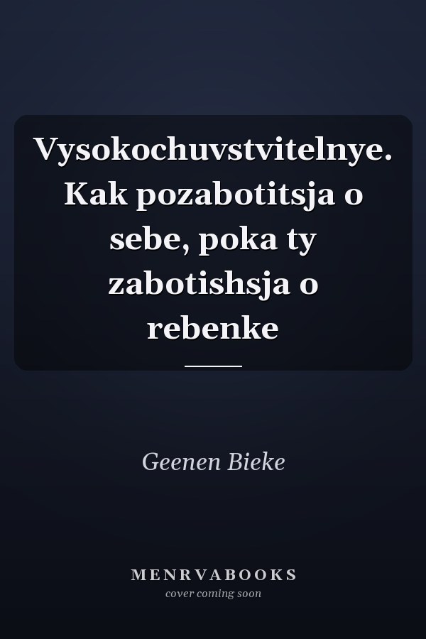 Vysokochuvstvitelnye. Kak pozabotitsja o sebe, poka ty zabotishsja o rebenke