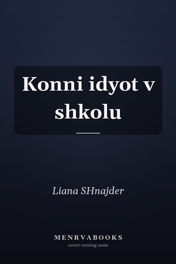 Konni idyot v shkolu