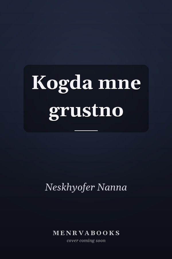 Kogda mne grustno