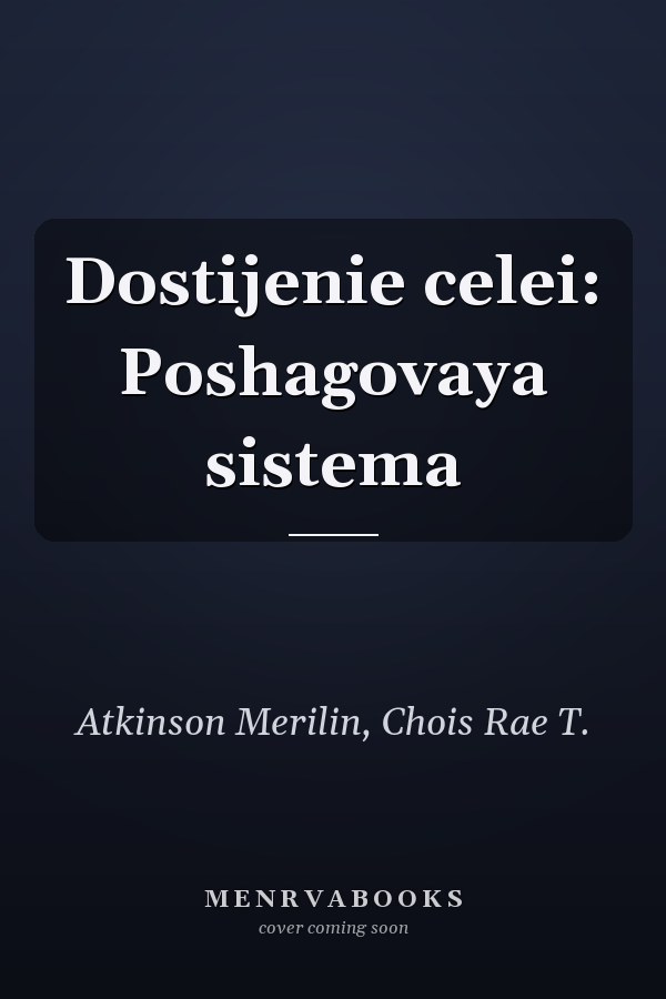 Dostijenie celei: Poshagovaya sistema