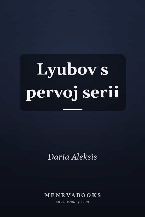 Lyubov s pervoj serii