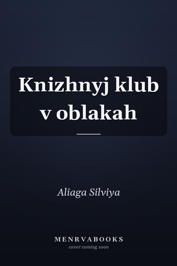 Knizhnyj klub v oblakah