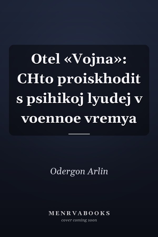 Otel «Vojna»: CHto proiskhodit s psihikoj lyudej v voennoe vremya