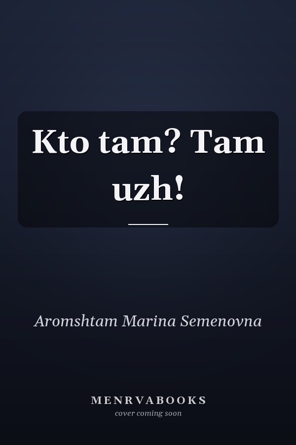Kto tam? Tam uzh!