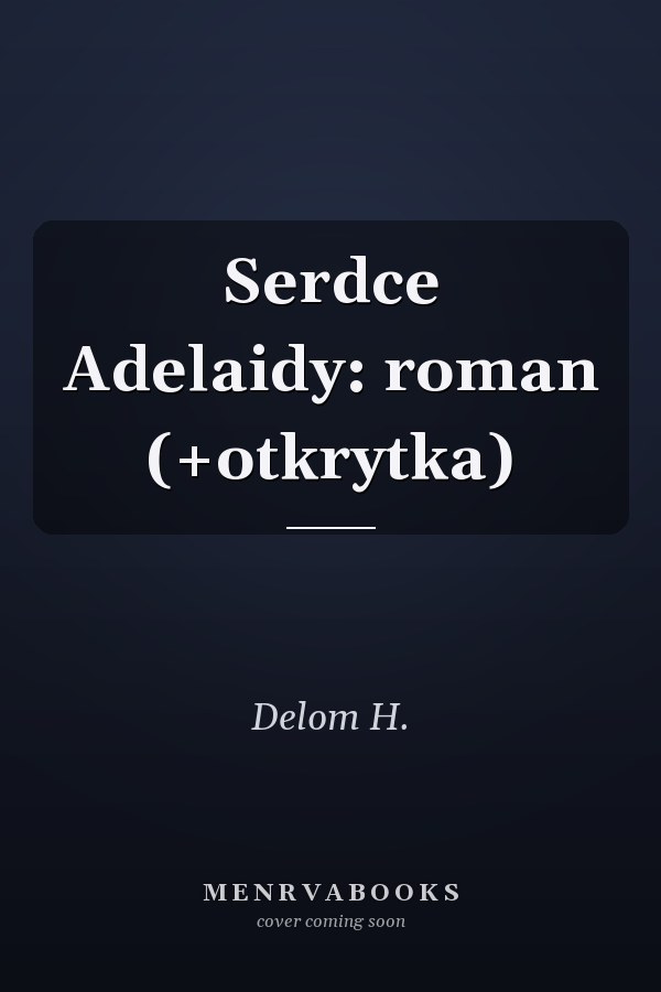 Serdce Adelaidy: roman (+otkrytka)