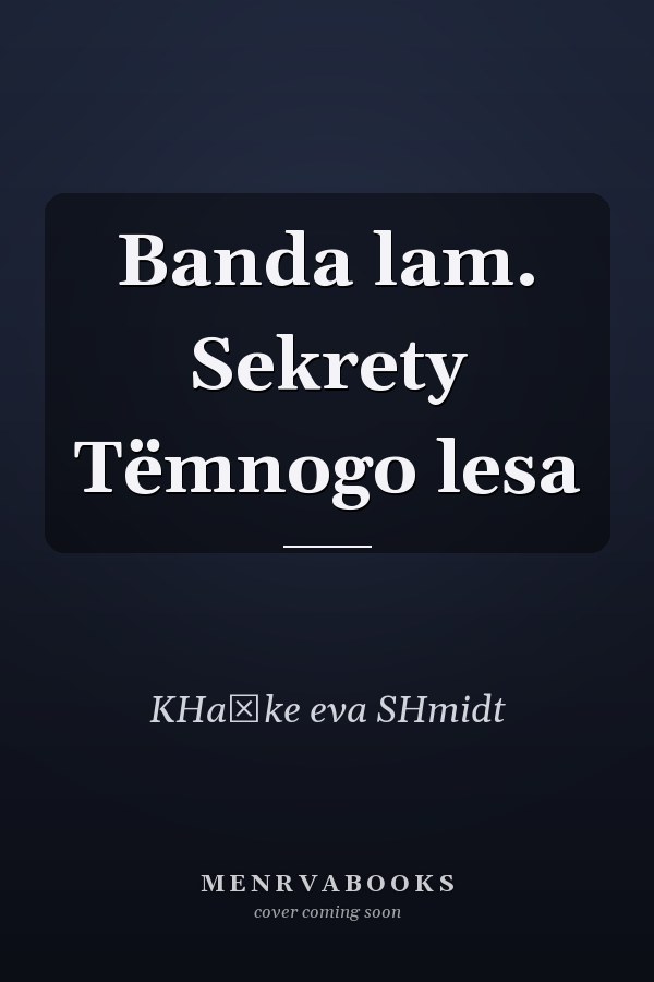 Banda lam. Sekrety Tëmnogo lesa