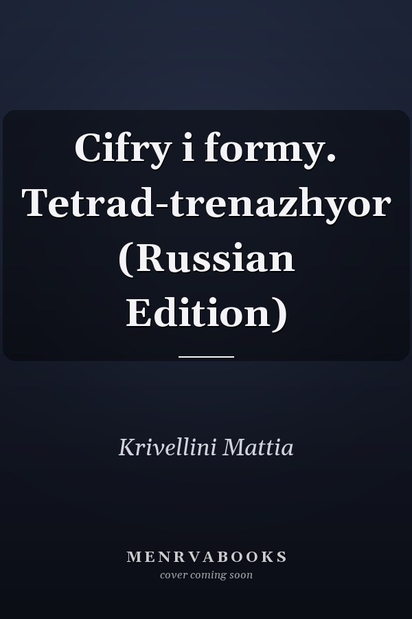 Cifry i formy. Tetrad-trenazhyor (Russian Edition)