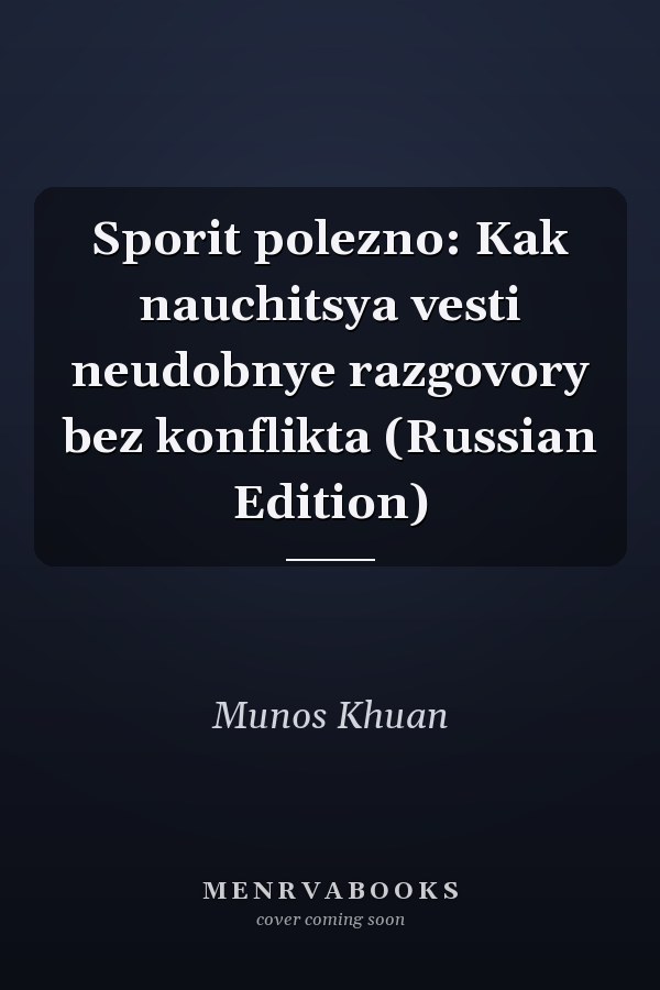 Sporit polezno: Kak nauchitsya vesti neudobnye razgovory bez konflikta (Russian Edition)