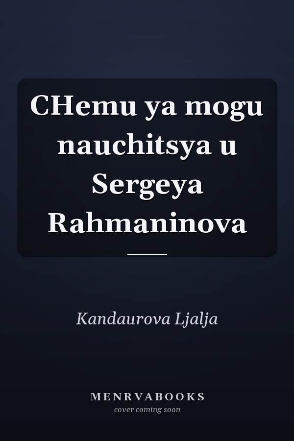 CHemu ya mogu nauchitsya u Sergeya Rahmaninova