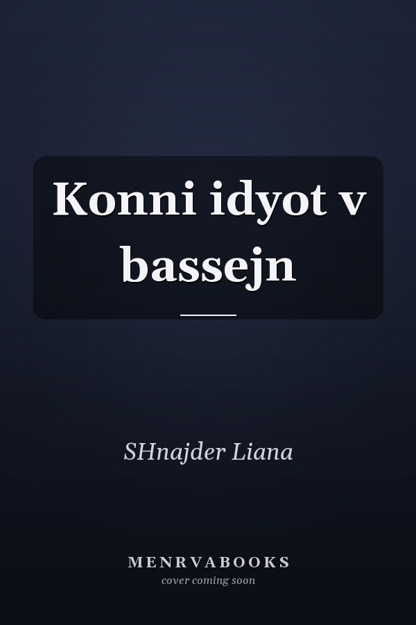 Konni idyot v bassejn