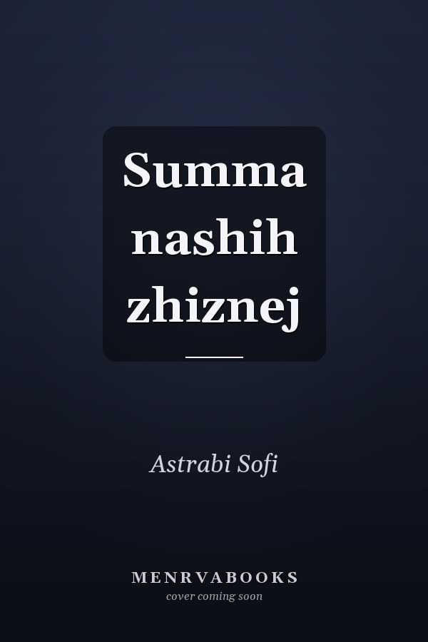 Summa nashih zhiznej
