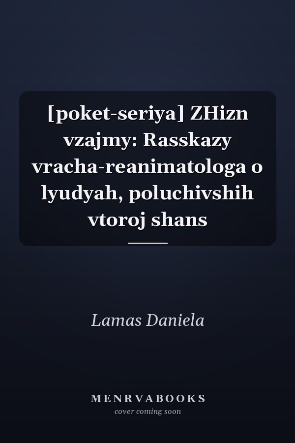 [poket-seriya] ZHizn vzajmy: Rasskazy vracha-reanimatologa o lyudyah, poluchivshih vtoroj shans