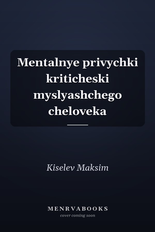 Mentalnye privychki kriticheski myslyashchego cheloveka