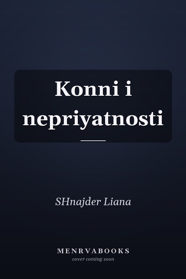 Konni i nepriyatnosti