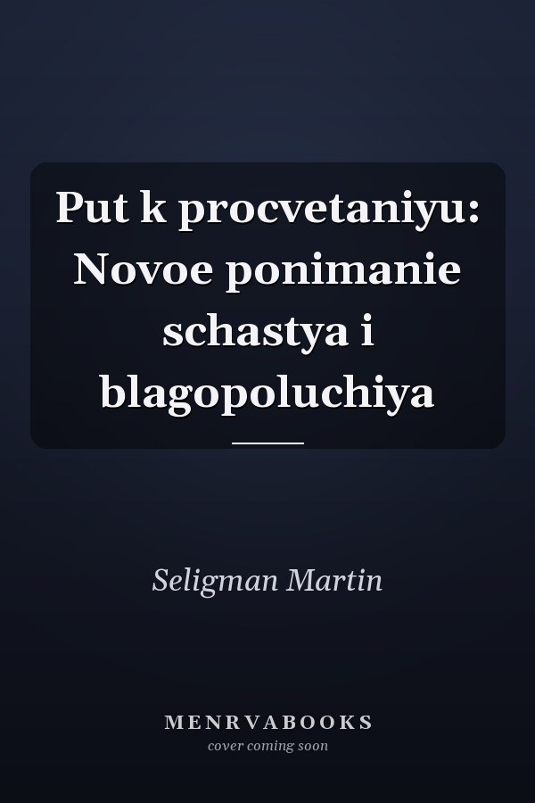 Put k procvetaniyu: Novoe ponimanie schastya i blagopoluchiya