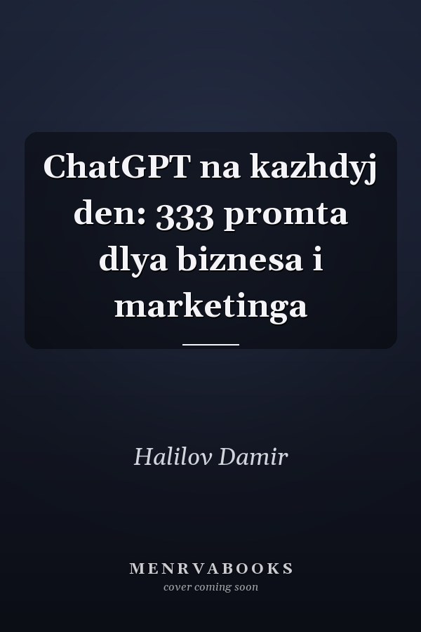 ChatGPT na kazhdyj den: 333 promta dlya biznesa i marketinga