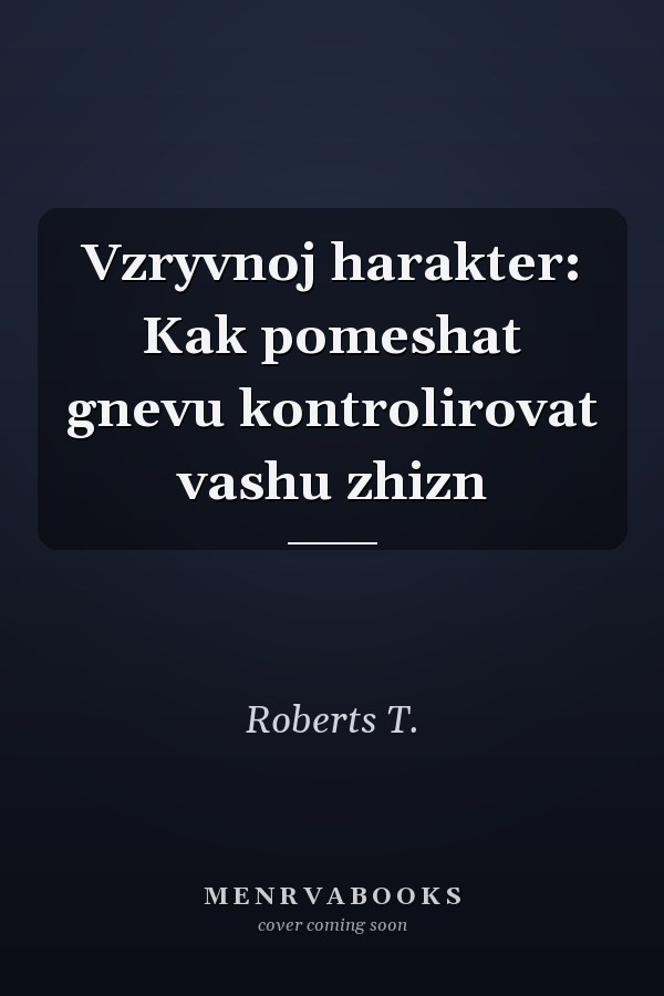 Vzryvnoj harakter: Kak pomeshat gnevu kontrolirovat vashu zhizn