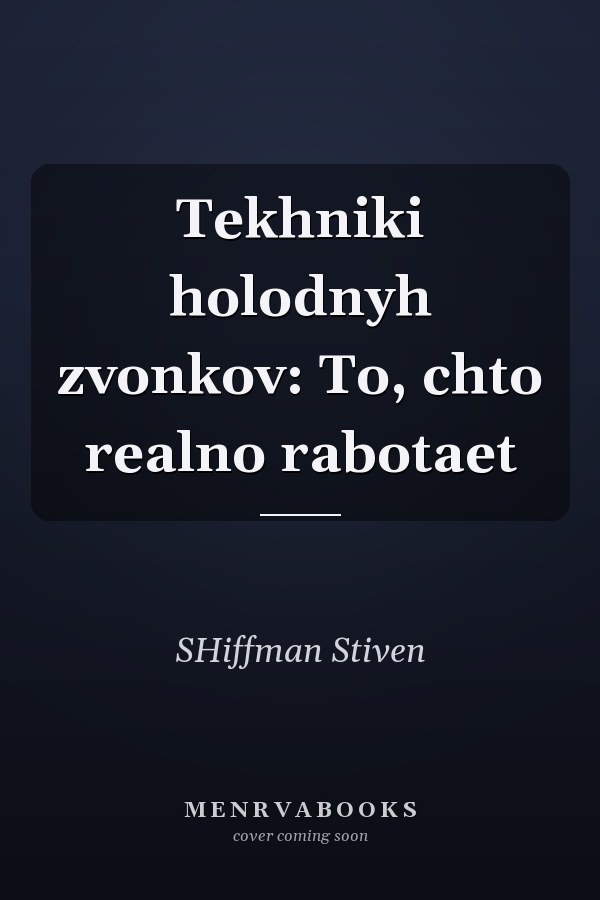 Tekhniki holodnyh zvonkov: To, chto realno rabotaet