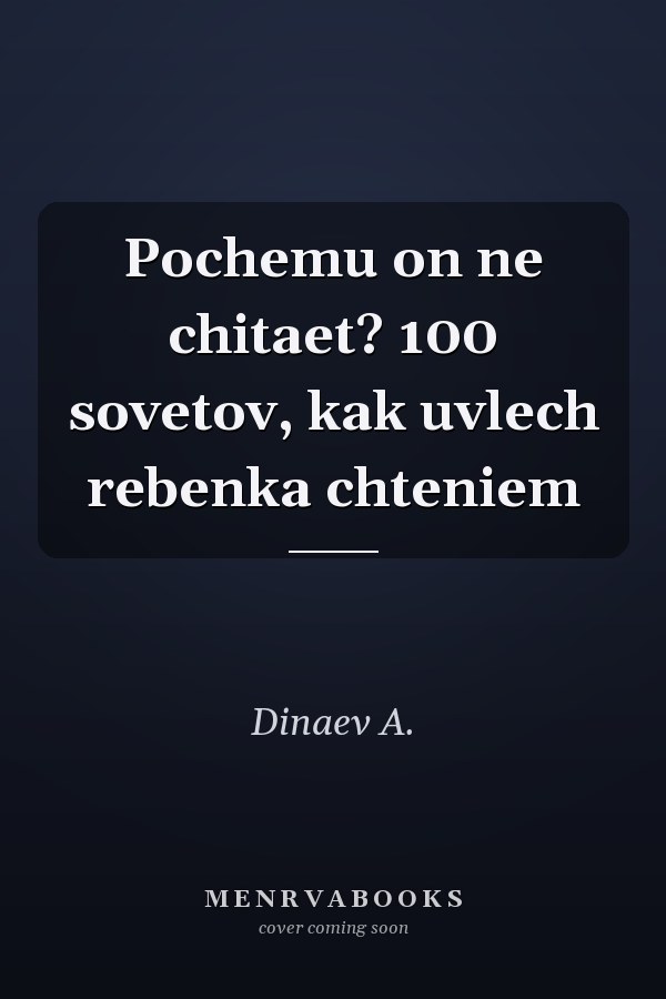 Pochemu on ne chitaet? 100 sovetov, kak uvlech rebenka chteniem