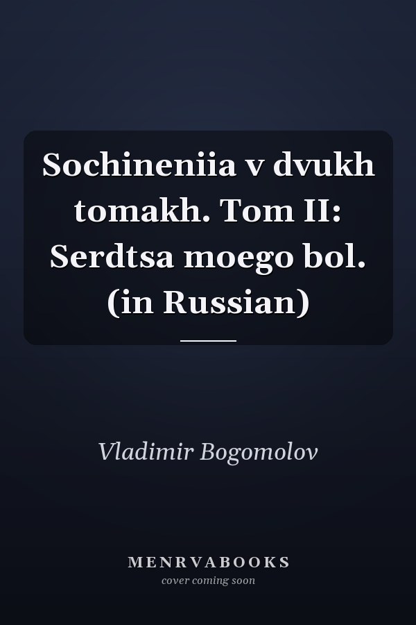 Sochineniia v dvukh tomakh. Tom II: Serdtsa moego bol. (in Russian)